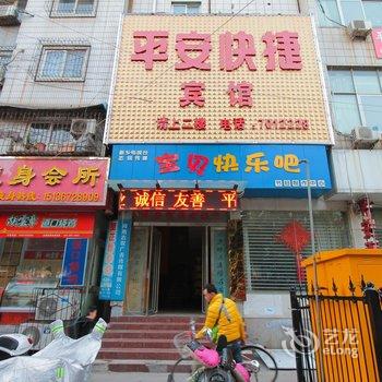 新乡市平安快捷旅馆酒店提供图片