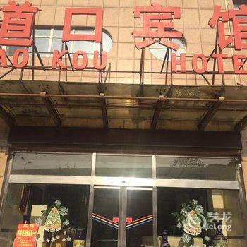 滑县道口宾馆酒店提供图片