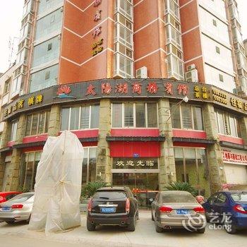 太阳湖商务宾馆酒店提供图片