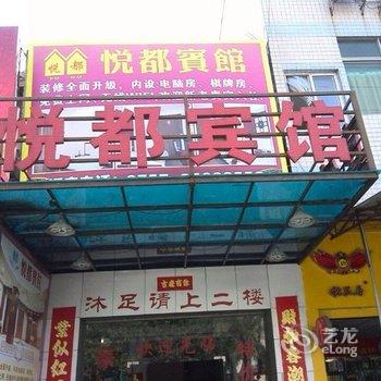 佛山南海区里水悦都宾馆酒店提供图片