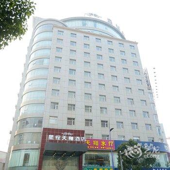 星程酒店(九江天翔店)酒店提供图片