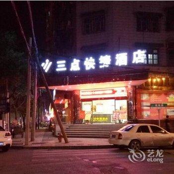 冷水江三点快捷酒店酒店提供图片