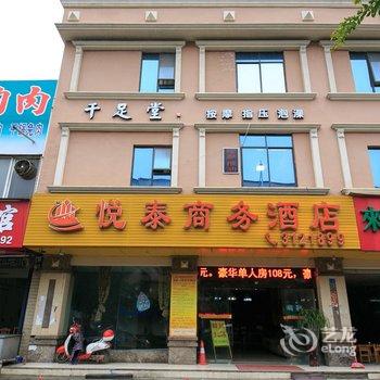 柳州悦泰商务酒店酒店提供图片