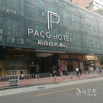 柏高酒店(广州体育西路地铁站店)用户上传图片