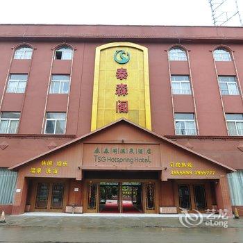 昆明泰森阁温泉酒店酒店提供图片