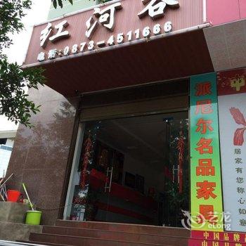 红河县红河谷酒店酒店提供图片