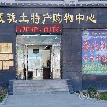 西藏蒙发酒店酒店提供图片