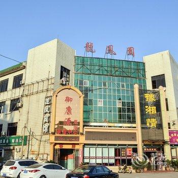 洛阳龙凤园宾馆酒店提供图片