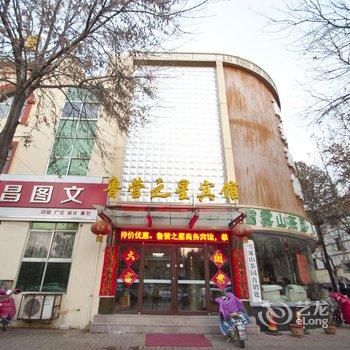 五莲县鲁营之星商务宾馆酒店提供图片