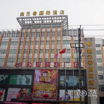 公安鑫元春国际大酒店(公安县政府店)酒店提供图片