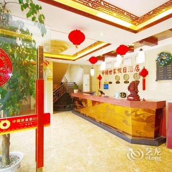 绵阳中塬世家假日酒店酒店提供图片