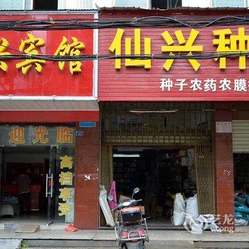 仙桃宏兴宾馆酒店提供图片