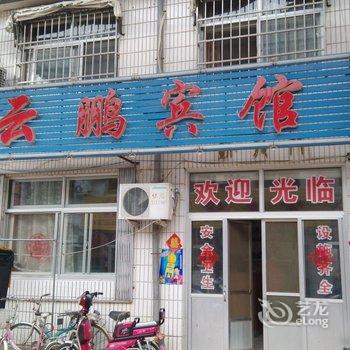 海阳云鹏宾馆酒店提供图片