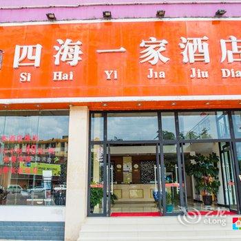 云南四海一家连锁酒店(普阳店)酒店提供图片