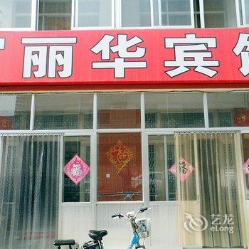 寿光富丽华宾馆酒店提供图片