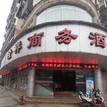 南充隆祥商务酒店酒店提供图片