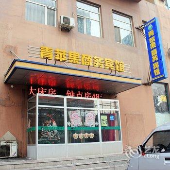 青苹果商务宾馆酒店提供图片