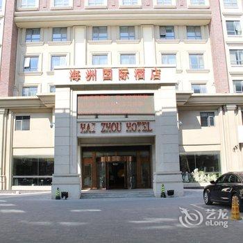 天津海洲国际酒店酒店提供图片