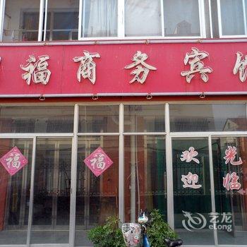 寿光月福商务宾馆酒店提供图片