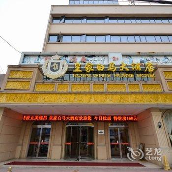 遂昌皇家白马大酒店酒店提供图片