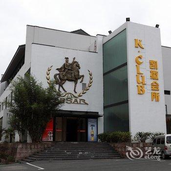 黄山新安山庄园林酒店酒店提供图片