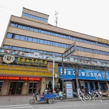 遂昌皇家白马大酒店酒店提供图片