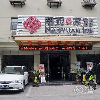 南苑e家(芜湖方特店)(原龙津店)酒店提供图片