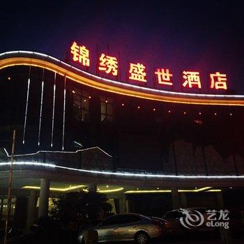 庐山锦绣盛世酒店酒店提供图片