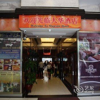 广州大华酒店酒店提供图片