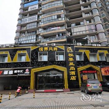 视界风尚酒店(景德镇古窑店)(原江景店)酒店提供图片