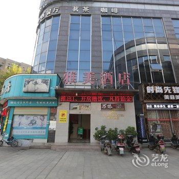 湖南雅美酒店(湘潭多伦店)酒店提供图片