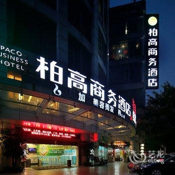 柏高酒店(广州白云路团一大地铁站店)酒店提供图片