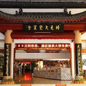 武汉归元大觉宾舍酒店酒店提供图片