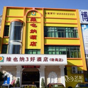 维也纳三好连锁酒店(珠海拱北店)酒店提供图片