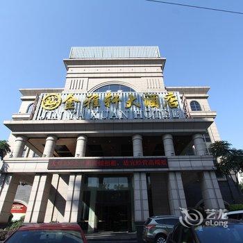 佛山金雅轩大酒店酒店提供图片