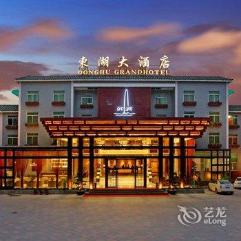 揭阳东湖大酒店酒店提供图片