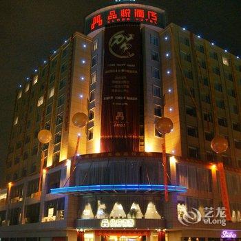 东莞品悦酒店酒店提供图片