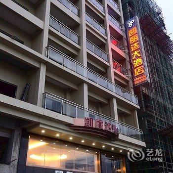 阳西沙扒镇凯丽达酒店酒店提供图片