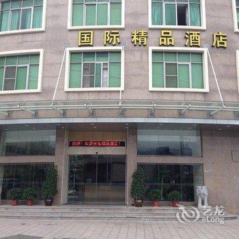 清远连州国际精品酒店酒店提供图片