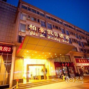 东莞柏豪假日酒店酒店提供图片