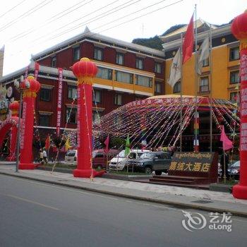 马尔康嘉绒大酒店酒店提供图片