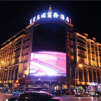 榆林万国名园商务酒店酒店提供图片