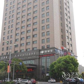 杭州浦京花园酒店酒店提供图片
