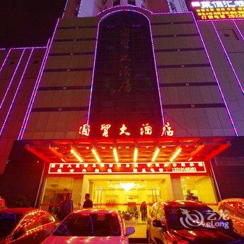 汉中国贸大酒店酒店提供图片