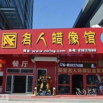 台州开元大酒店酒店提供图片