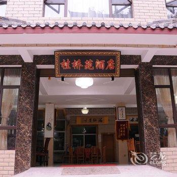 青城山农家乐桂桥苑酒店提供图片