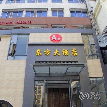 荆门东方大酒店酒店提供图片