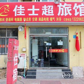 威海佳士超旅馆酒店提供图片