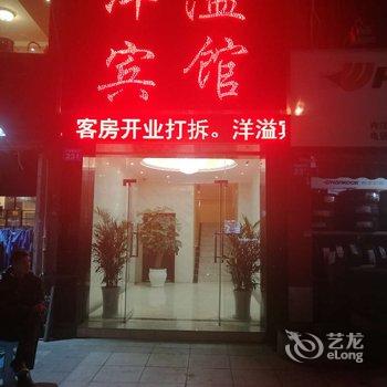 内江洋溢商务宾馆酒店提供图片