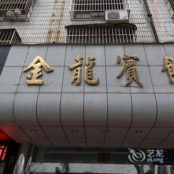 象山金龙宾馆酒店提供图片